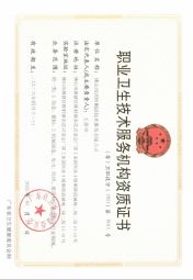 佛山沃特-職業衛生技術服務機構
