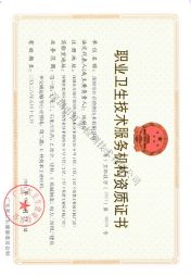 虹彩檢測-職業衛生技術服務機構