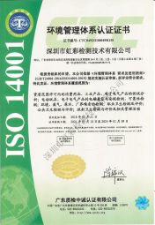 虹彩檢測-ISO 14001 環境管理體系認證
