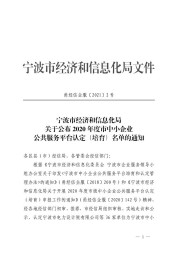 寧波沃特-寧波市中小企業公共服務平臺