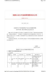 佛山沃特-強制性產品認證指定實驗室