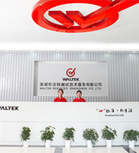 深圳沃特檢驗集團股份有限公司