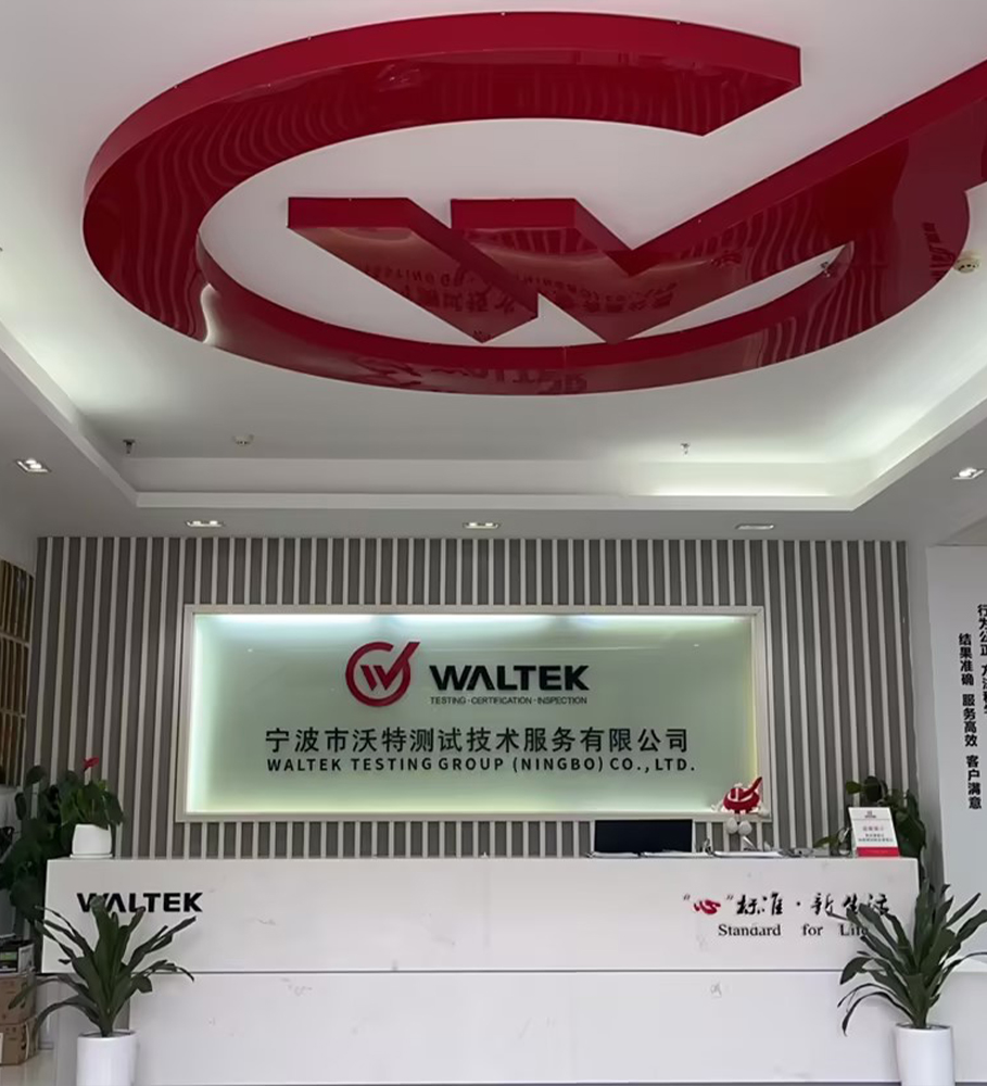 寧波市沃特測試技術服務有限公司