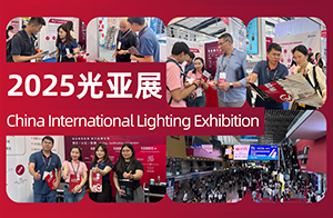 還是太全面了！沃特檢驗集團亮相2025光亞展，賦能照明企業高效出海