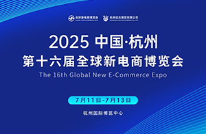 合規·提質·出海丨沃特亮相2025（杭州）全球新電商博覽會