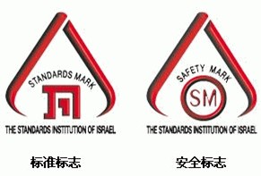 以色列SII認證